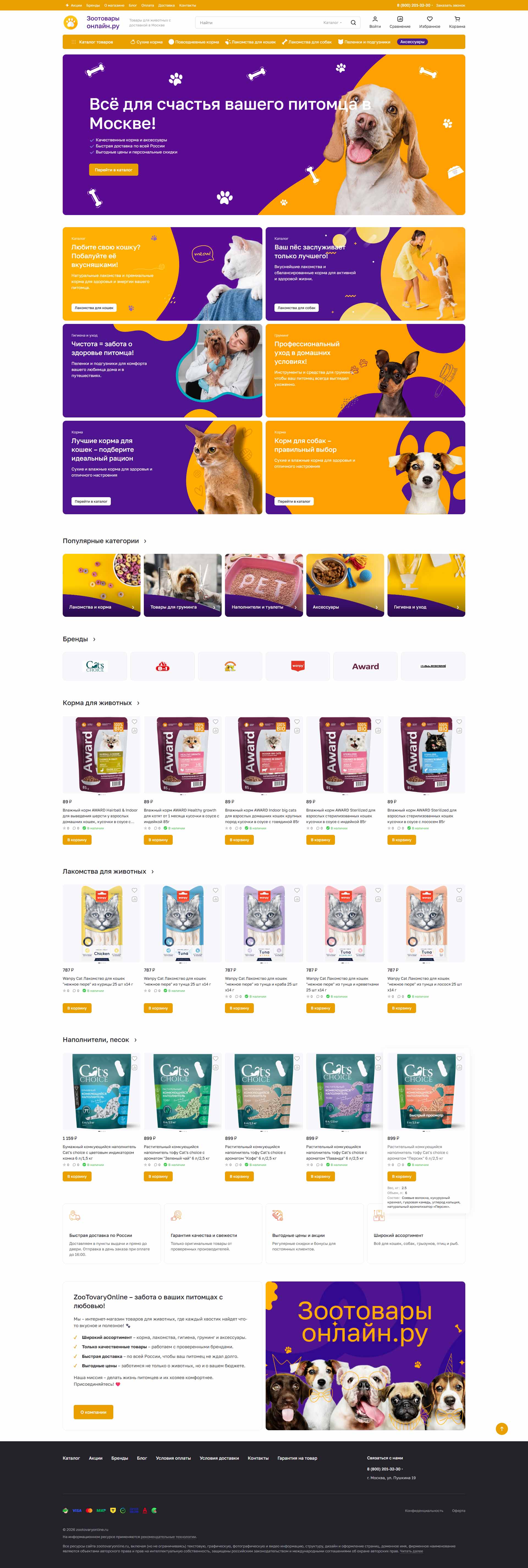 ЗоотоварыонлайнРУ